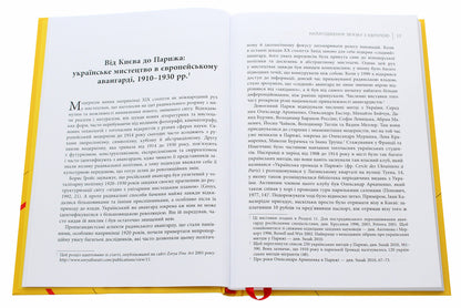 Avant-garde art in Ukraine, 1910–1930. A memory worth fighting for / Авангардне мистецтво в Україні, 1910–1930. Пам’ять, за яку варто боротися Мирослав Шкандрий 978-617-522-004-7-4
