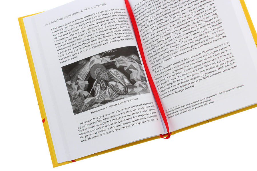 Avant-garde art in Ukraine, 1910–1930. A memory worth fighting for / Авангардне мистецтво в Україні, 1910–1930. Пам’ять, за яку варто боротися Мирослав Шкандрий 978-617-522-004-7-5