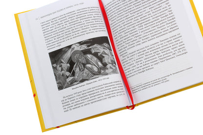 Avant-garde art in Ukraine, 1910–1930. A memory worth fighting for / Авангардне мистецтво в Україні, 1910–1930. Пам’ять, за яку варто боротися Мирослав Шкандрий 978-617-522-004-7-5