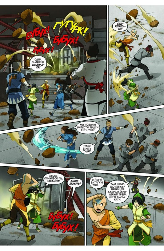 Avatar. The Last Airbender. Book 3. The crack / Аватар. Останній Маг Повітря. Книга 3. Розколина Джин Луен Ян 978-617-8202-04-0-2