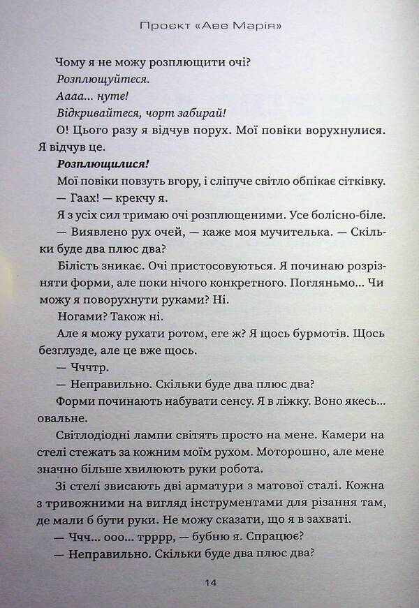 'Ave Maria' project / Проєкт «Аве Марія» Энди Вейр 978-617-8056-69-8-6