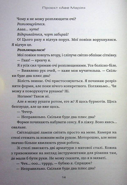 'Ave Maria' project / Проєкт «Аве Марія» Энди Вейр 978-617-8056-69-8-6