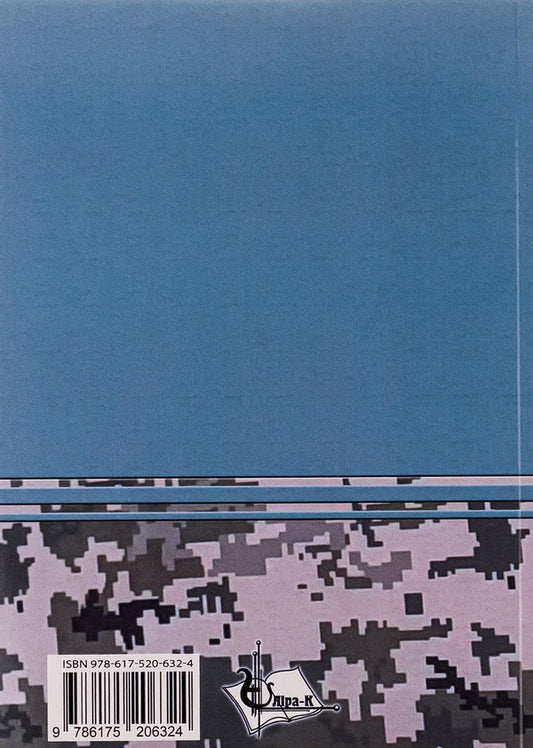 Aviation business. Military and peaceful space. Tutorial / Авіаційна справа. Воєнний та мирний простір. Навчальний посібник Пётр Лисовский, Юлия Лисовская 9786175206324-2