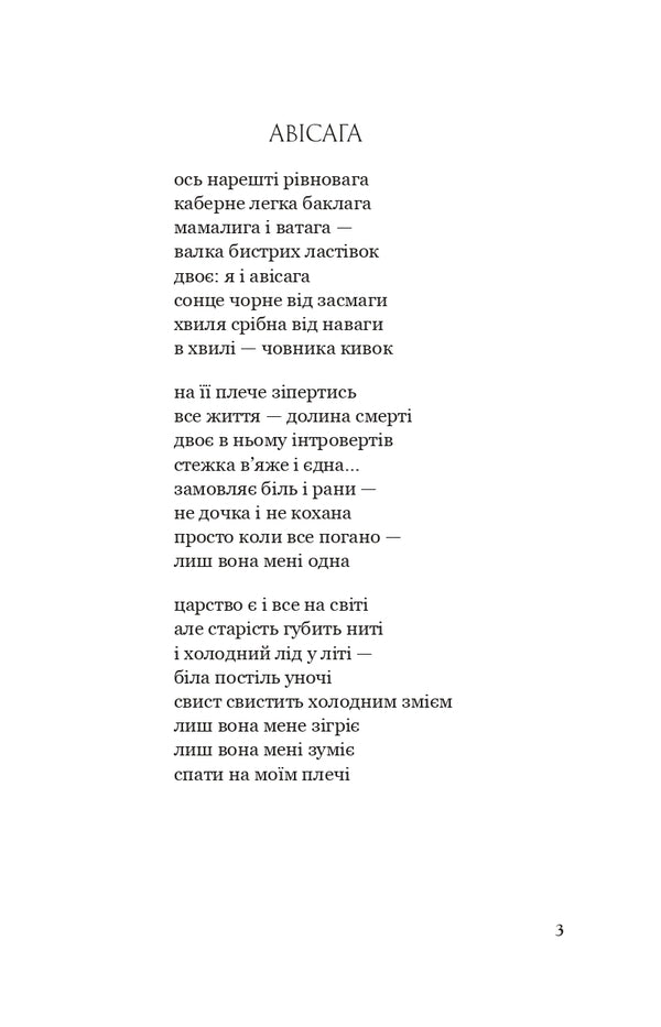 Avisaga - Авсага Taras Fedyuk - Тарас Федюк 9789661094375-2