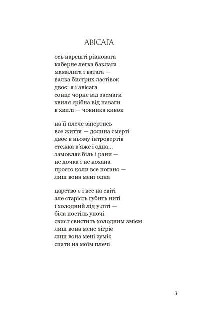 Avisaga - Авсага Taras Fedyuk - Тарас Федюк 9789661094375-2