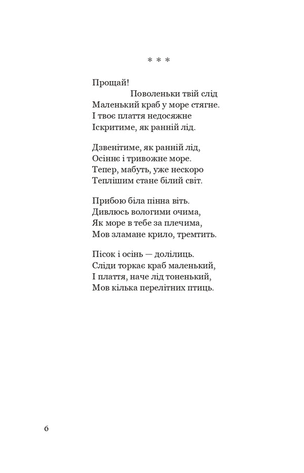 Avisaga - Авсага Taras Fedyuk - Тарас Федюк 9789661094375-5
