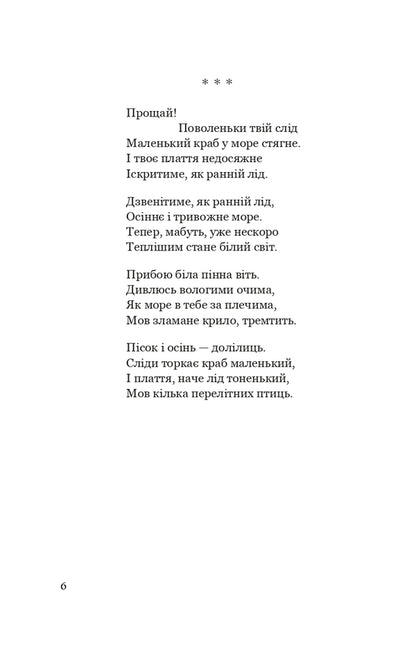 Avisaga - Авсага Taras Fedyuk - Тарас Федюк 9789661094375-5