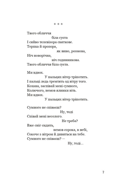 Avisaga - Авсага Taras Fedyuk - Тарас Федюк 9789661094375-6
