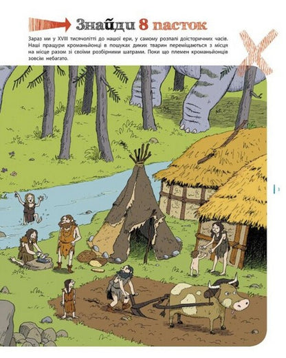 Avoid the Traps (set of 2 books) / Оминай Пастки (комплект із 2 книг) Паскаль Эдлен, Жюльен Тиксье 978-617-09-7558-4, 978-617-09-7557-7-5