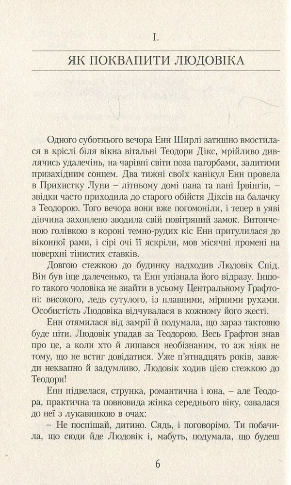 Avonlea Chronicles / Ейвонлійські хроніки Люси Мод Монтгомери 978-966-2647-51-8-3