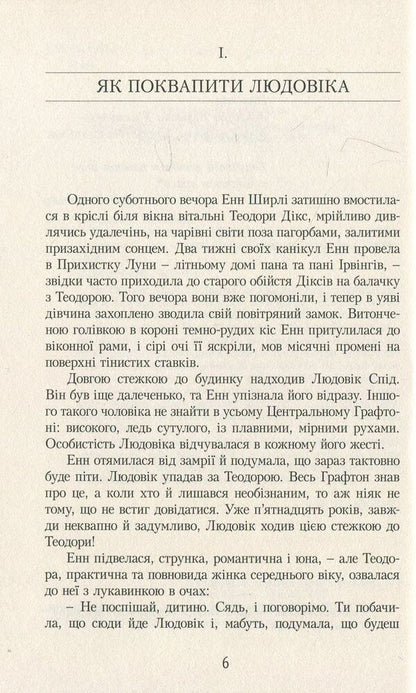 Avonlea Chronicles / Ейвонлійські хроніки Люси Мод Монтгомери 978-966-2647-51-8-3