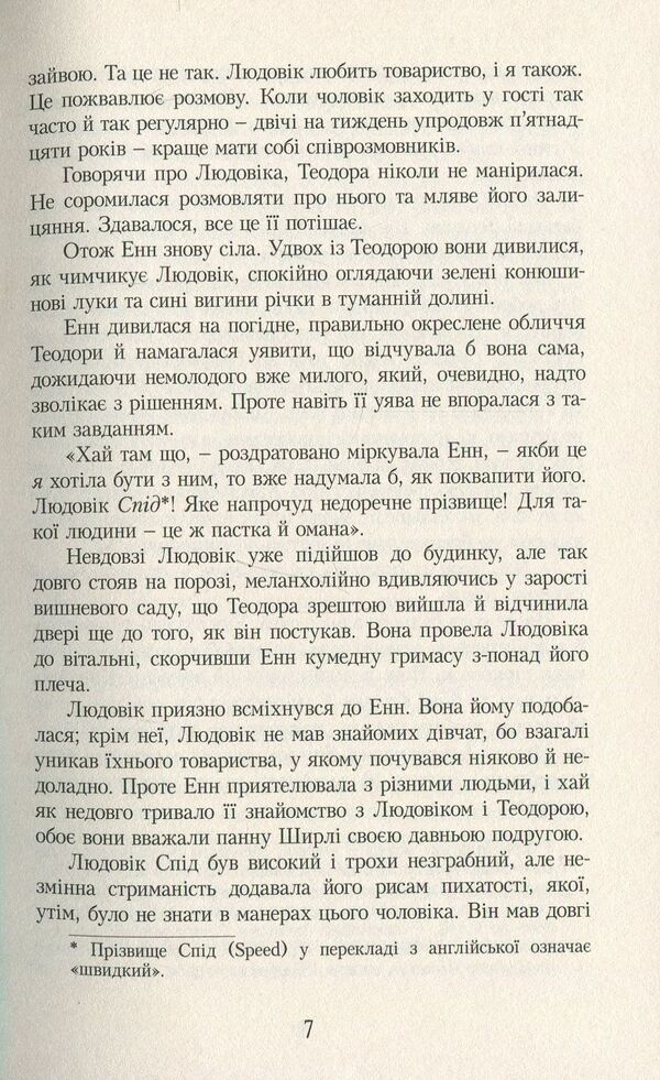 Avonlea Chronicles / Ейвонлійські хроніки Люси Мод Монтгомери 978-966-2647-51-8-4