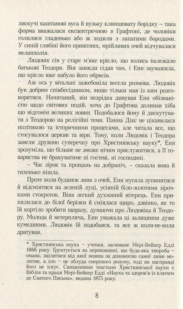 Avonlea Chronicles / Ейвонлійські хроніки Люси Мод Монтгомери 978-966-2647-51-8-5