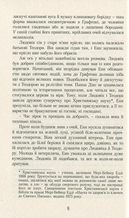 Avonlea Chronicles / Ейвонлійські хроніки Люси Мод Монтгомери 978-966-2647-51-8-5