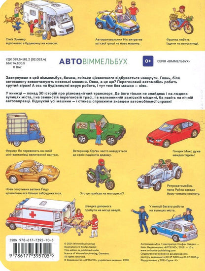 Avtovimmelbuch Mini / Автовіммельбух Міні Stefan Seidel / Стефан Зайдель 9786177395705-3