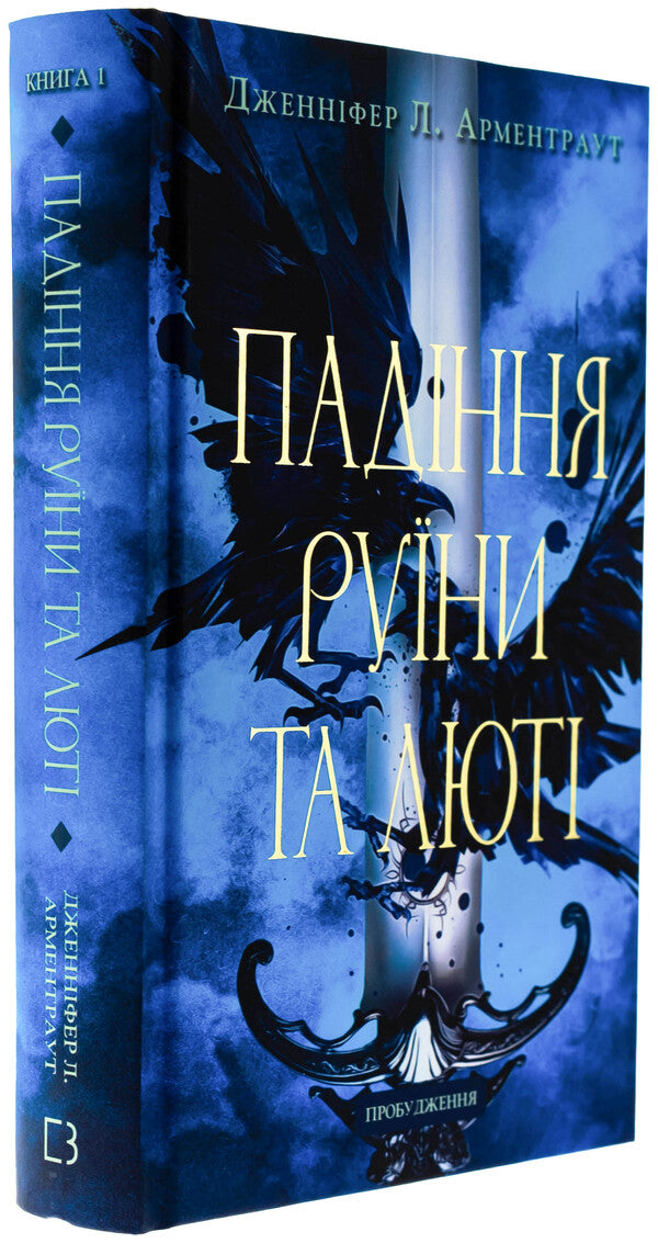 Awakening. Book 1. Fall Ruins and Furious / Пробудження. Книга 1. Падіння руїни та люті Дженнифер Л. Арментраут 978-617-548-420-3-3