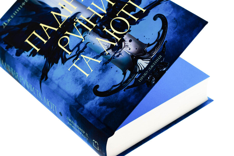 Awakening. Book 1. Fall Ruins and Furious / Пробудження. Книга 1. Падіння руїни та люті Дженнифер Л. Арментраут 978-617-548-420-3-4