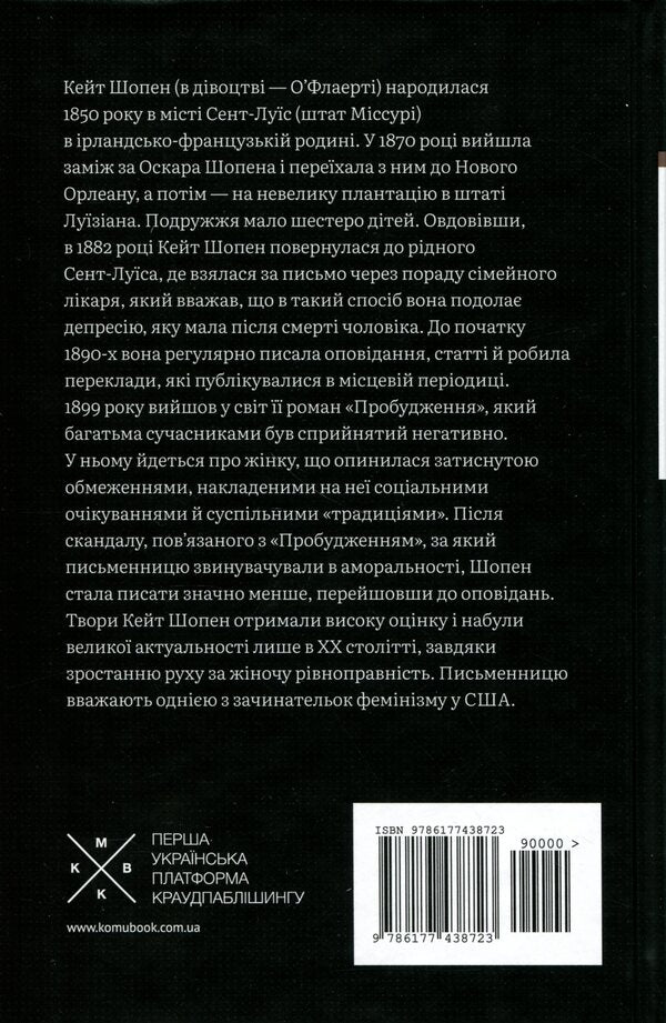 Awakening / Пробудження Кейт Шопен 978-617-7438-72-3-2