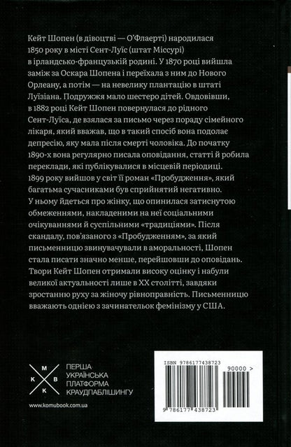 Awakening / Пробудження Кейт Шопен 978-617-7438-72-3-2