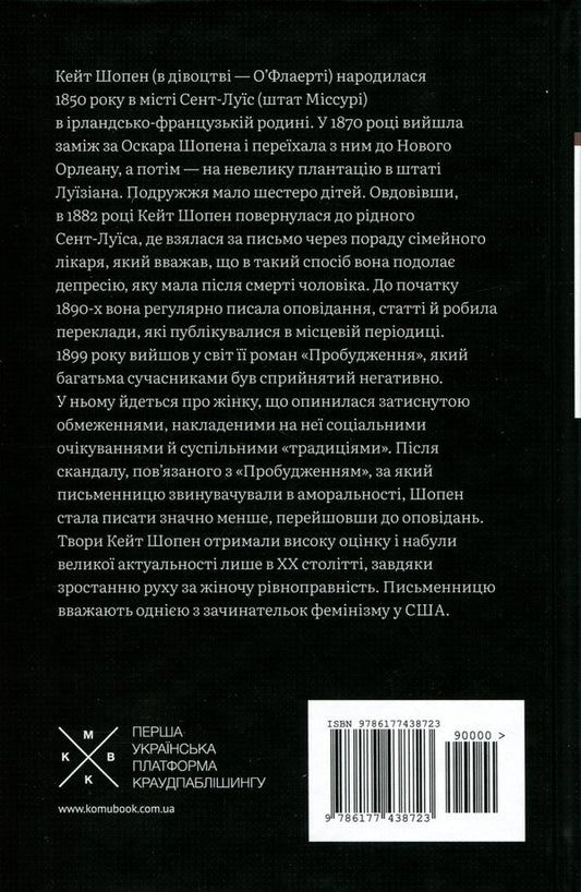 Awakening / Пробудження Кейт Шопен 978-617-7438-72-3-2
