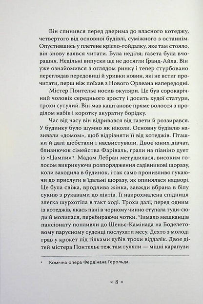 Awakening / Пробудження Кейт Шопен 978-617-7438-72-3-5