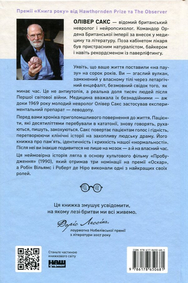 Awakening / Пробудження Оливер Сакс 978-617-8650-68-1-2