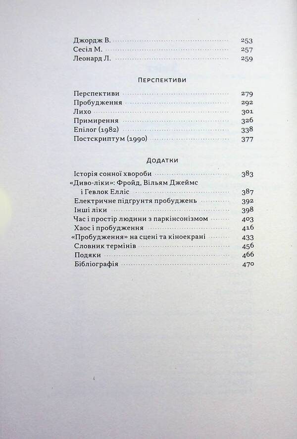 Awakening / Пробудження Оливер Сакс 978-617-8650-68-1-4