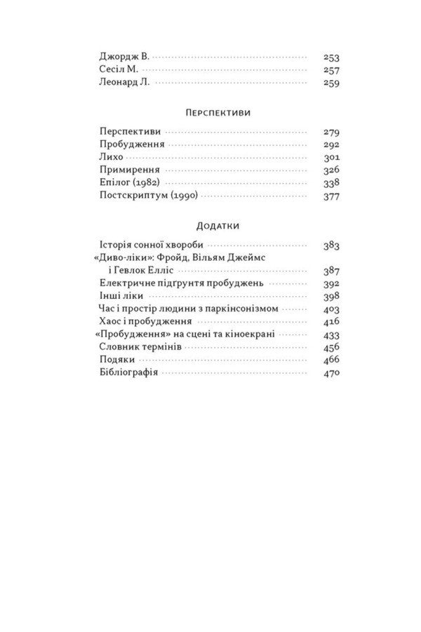 Awakening - Пробудження Oliver Sachs - Олвер Сакс 9786178650681-3
