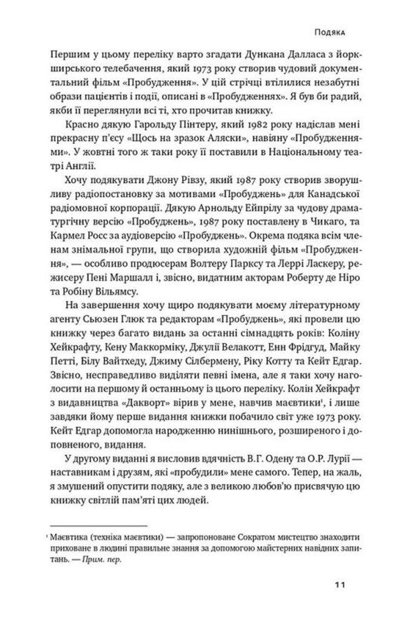 Awakening - Пробудження Oliver Sachs - Олвер Сакс 9786178650681-6