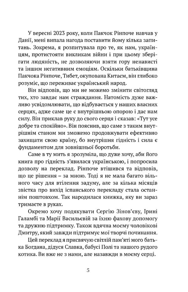 Awakening Dignity: The Path To A Life Full Of Deep Meaning / Пробудження гідності: шлях до життя, сповненого глибокого сенсу Pakchok Rinpoche / Пакчок Рінпоче 9786176299677-4