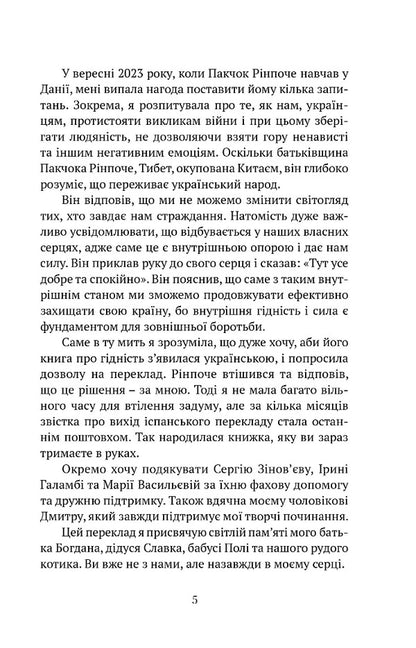 Awakening Dignity: The Path To A Life Full Of Deep Meaning / Пробудження гідності: шлях до життя, сповненого глибокого сенсу Pakchok Rinpoche / Пакчок Рінпоче 9786176299677-4