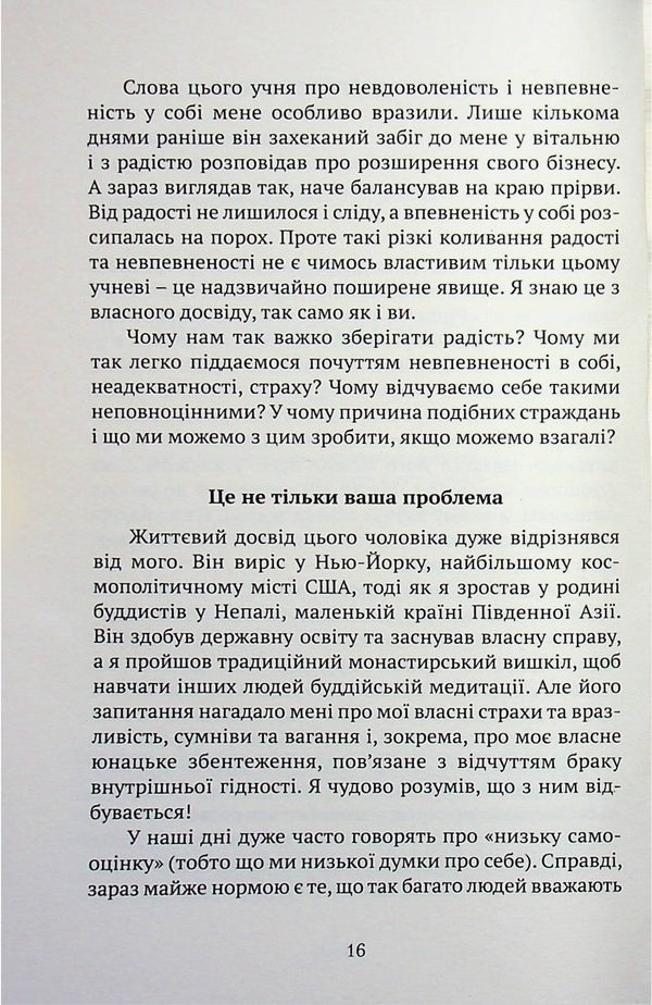 Awakening Dignity: The Path to a Life Full of Deep Meaning / Пробудження гідності: шлях до життя, сповненого глибокого сенсу Пакчок Ринпоче 978-617-629-967-7-4
