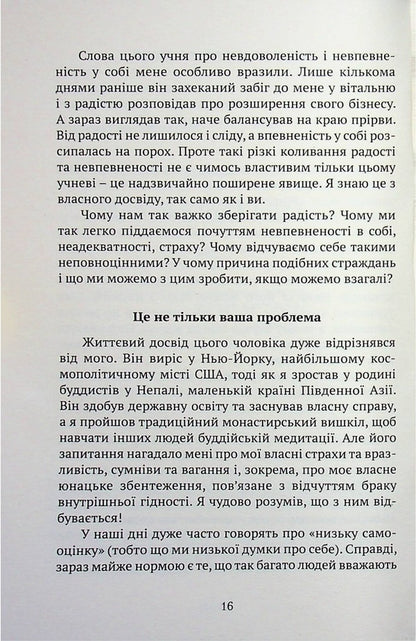 Awakening Dignity: The Path to a Life Full of Deep Meaning / Пробудження гідності: шлях до життя, сповненого глибокого сенсу Пакчок Ринпоче 978-617-629-967-7-4
