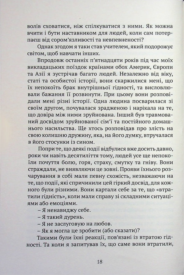 Awakening Dignity: The Path to a Life Full of Deep Meaning / Пробудження гідності: шлях до життя, сповненого глибокого сенсу Пакчок Ринпоче 978-617-629-967-7-6