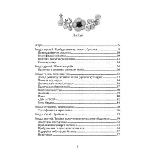 Awakening Femininity: How To Open Yourself And Learn To Live In Pleasure / Пробудження жіночності: як відкрити себе і навчитися жити в задоволення Power Grinchuk / Влада Гринчук 9789663702612-2