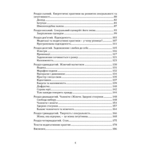 Awakening Femininity: How To Open Yourself And Learn To Live In Pleasure / Пробудження жіночності: як відкрити себе і навчитися жити в задоволення Power Grinchuk / Влада Гринчук 9789663702612-3