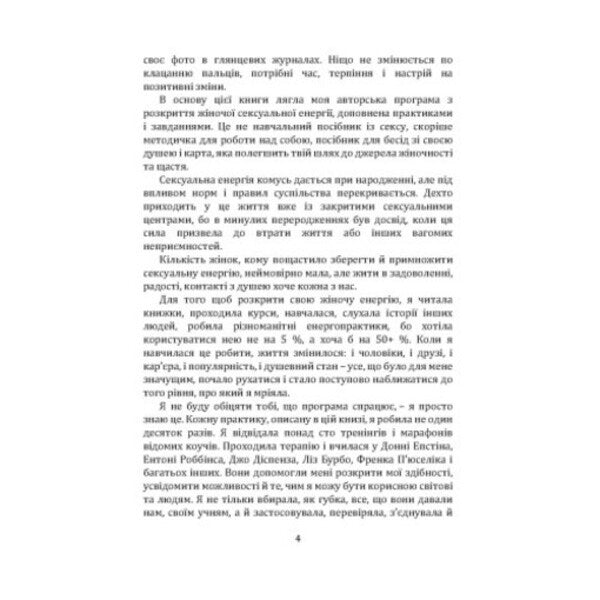 Awakening Of Female Energy. Practice Book / Пробудження жіночої енергії. Книга-практика / Author not specified 9786110136075-3