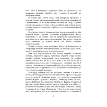 Awakening Of Female Energy. Practice Book / Пробудження жіночої енергії. Книга-практика / Author not specified 9786110136075-3