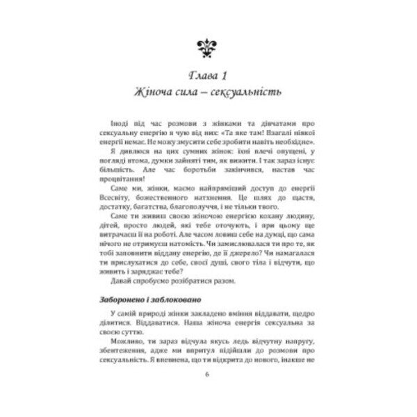 Awakening Of Female Energy. Practice Book / Пробудження жіночої енергії. Книга-практика / Author not specified 9786110136075-4