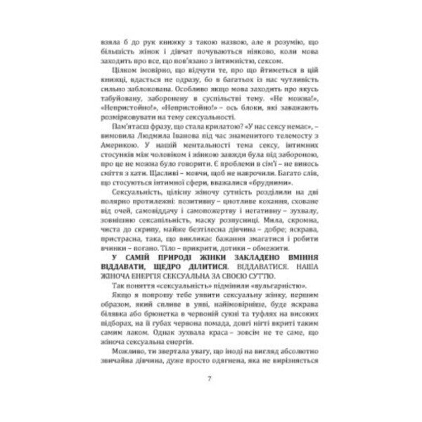 Awakening Of Female Energy. Practice Book / Пробудження жіночої енергії. Книга-практика / Author not specified 9786110136075-6