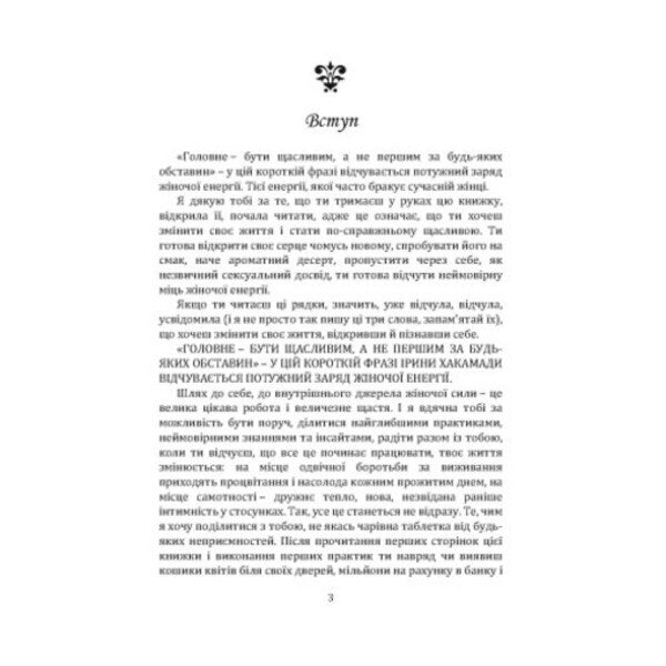 Awakening of female energy. Practice book / Пробудження жіночої енергії. Книга-практика  978-611-01-3607-5-2