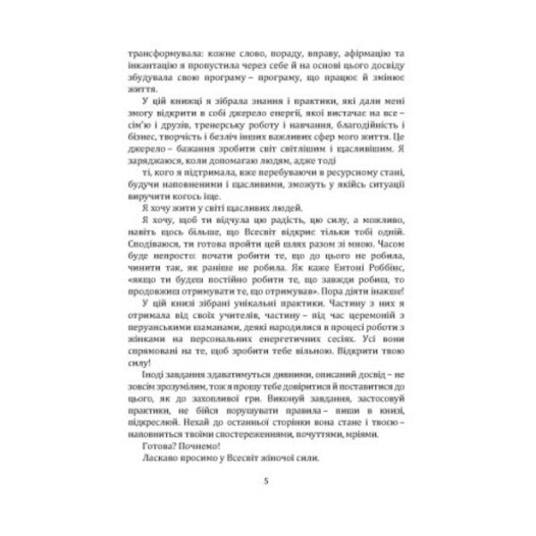 Awakening of female energy. Practice book / Пробудження жіночої енергії. Книга-практика  978-611-01-3607-5-5