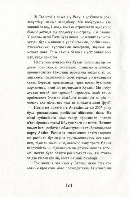 Awakening the Force. Lessons from Georgia - for the future of Ukraine / Пробудження сили. Уроки Грузії - заради майбутнього України Михаил Саакашвили 978-966-03-7813-1-6