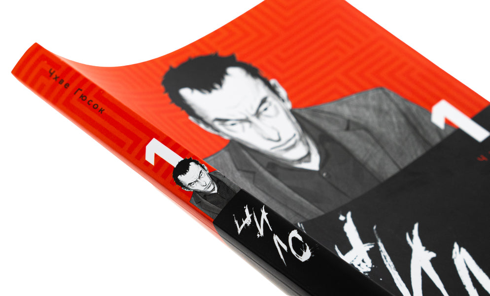 Awl. Volume 1 / Шило. Том 1 Чхве Гю Сок 9786170992659-4