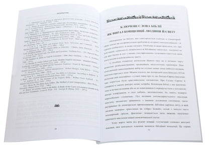 Axiology of the Bible. Essays / Аксіологія Біблії. Нариси Семен Абрамович 978-617-7349-77-7-4