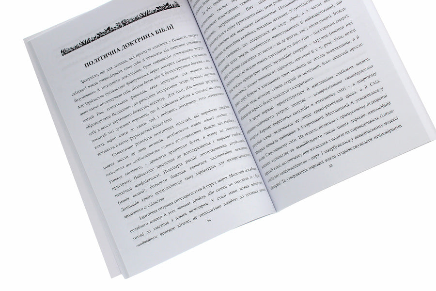 Axiology of the Bible. Essays / Аксіологія Біблії. Нариси Семен Абрамович 978-617-7349-77-7-5