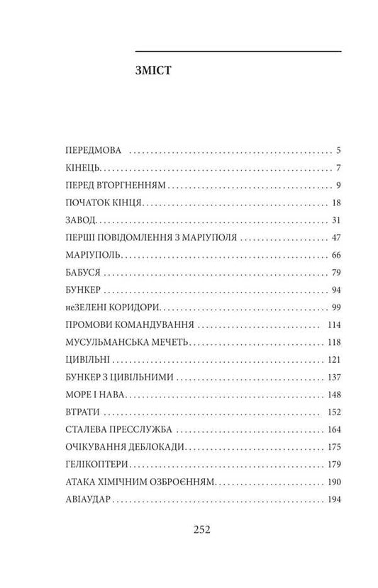 Azovstal. Steel Press Service / Азовсталь. Сталева пресслужба Valery 'Nava' Subbotina / Валерія 'Нава' Суботіна 9786175519288-2