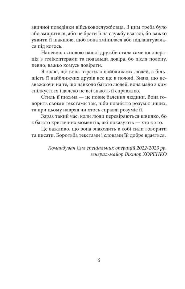 Azovstal. Steel Press Service / Азовсталь. Сталева пресслужба Valery 'Nava' Subbotina / Валерія 'Нава' Суботіна 9786175519288-6