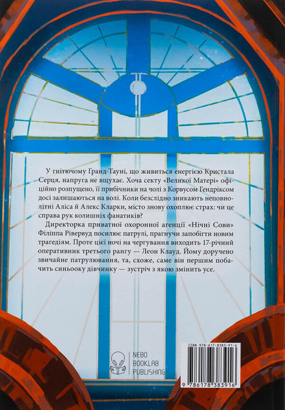 Azure / Блакить Владислав Бондарук 978-617-8383-91-6-2