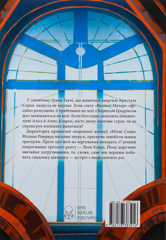 Azure / Блакить Владислав Бондарук 978-617-8383-91-6-2